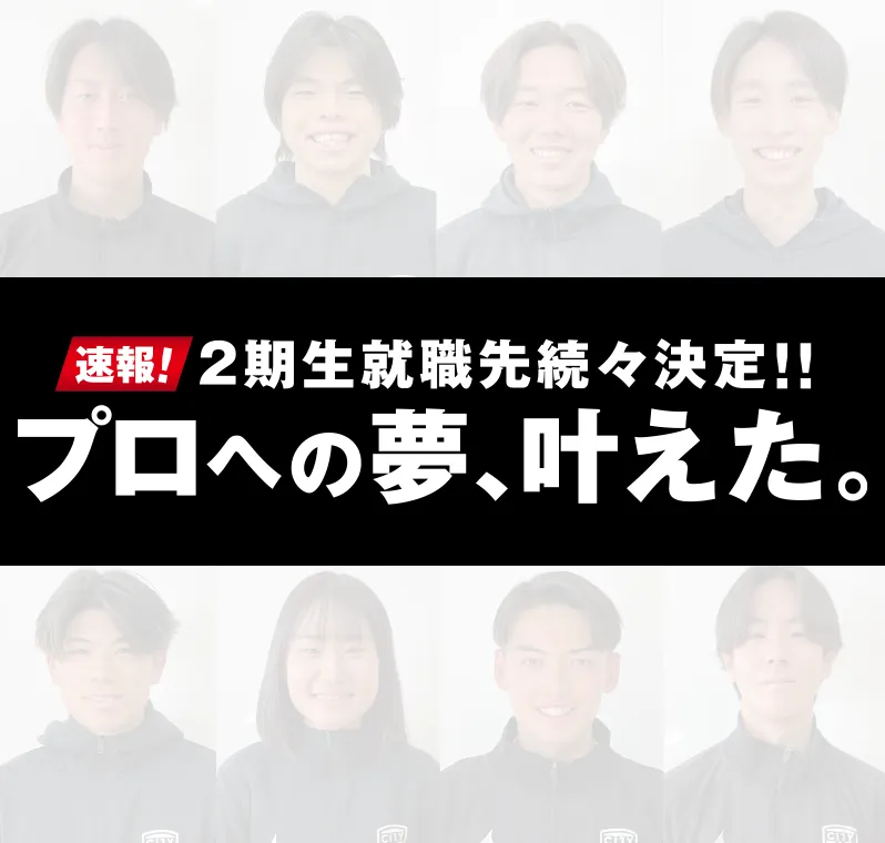 第2期生の就職内定が続々と決定！