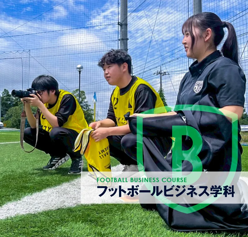 好きを仕事に、夢を叶える。フットボールビジネスのステージで即戦力として働く。