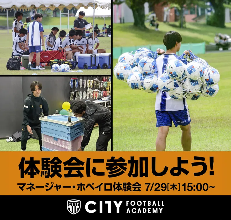 マネージャー／ホペイロ学科への入学を検討されている方を対象とした、体験会を開催します！