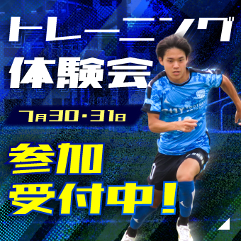 プロフットボール学科 7/30(木)・7/31(金) トレーニング体験会開催！