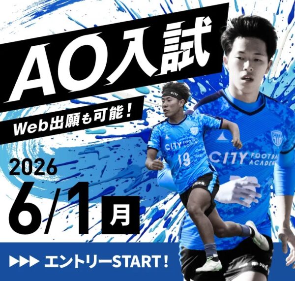 AO入試エントリー開始